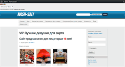 Desktop Screenshot of nash-sait.ru