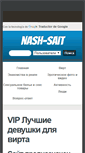 Mobile Screenshot of nash-sait.ru