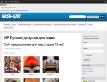 Tablet Screenshot of nash-sait.ru